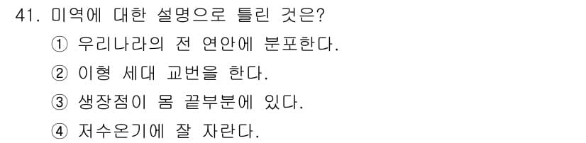 수산양식기사 2021년 41번 - 정답과 핵심 포인트를 검수 중인 기출문제