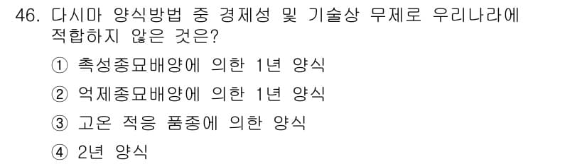 수산양식기사 2021년 46번 - 정답과 핵심 포인트를 검수 중인 기출문제
