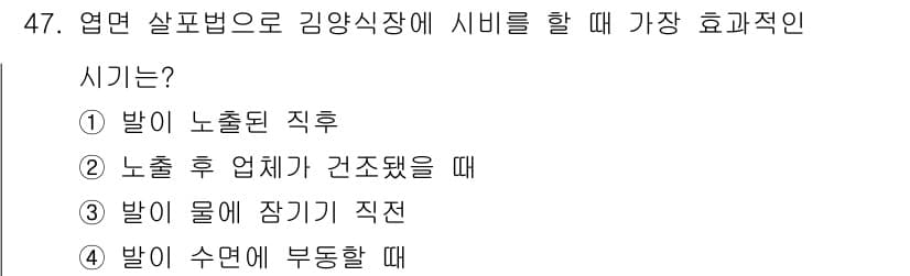 수산양식기사 2021년 47번 - 정답과 핵심 포인트를 검수 중인 기출문제