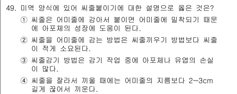 수산양식기사 2021년 49번 - 정답과 핵심 포인트를 검수 중인 기출문제