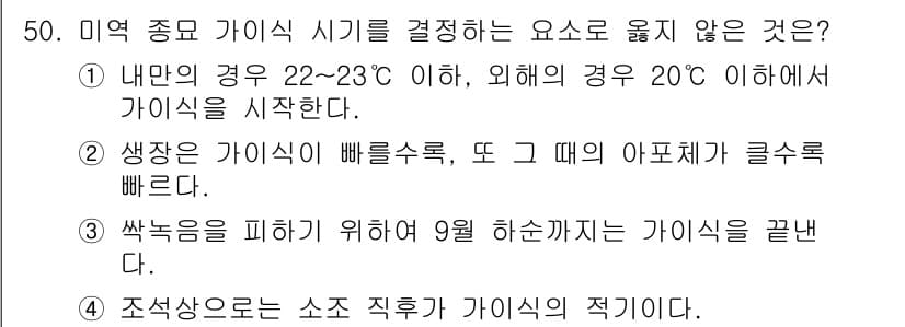 수산양식기사 2021년 50번 - 정답과 핵심 포인트를 검수 중인 기출문제
