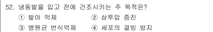 수산양식기사 2021년 52번 - 정답과 핵심 포인트를 검수 중인 기출문제