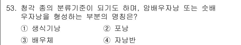 수산양식기사 2021년 53번 - 정답과 핵심 포인트를 검수 중인 기출문제