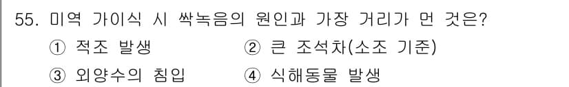 수산양식기사 2021년 55번 - 정답과 핵심 포인트를 검수 중인 기출문제