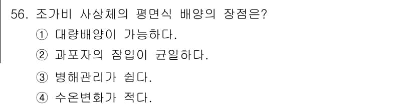 수산양식기사 2021년 56번 - 정답과 핵심 포인트를 검수 중인 기출문제