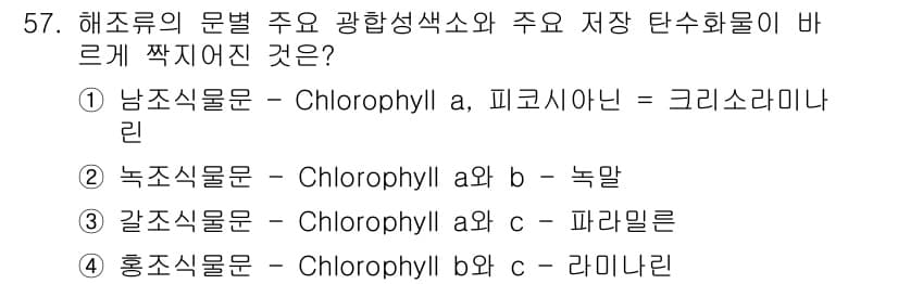 수산양식기사 2021년 57번 - 정답과 핵심 포인트를 검수 중인 기출문제