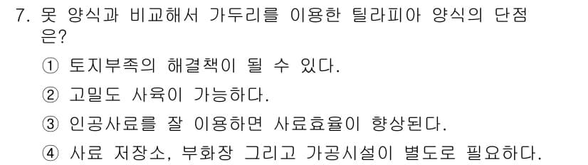 수산양식기사 2021년 7번 - 정답과 핵심 포인트를 검수 중인 기출문제