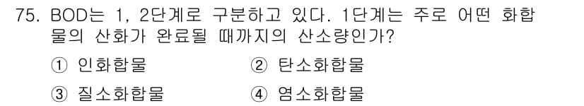 수산양식기사 2021년 75번 - 정답과 핵심 포인트를 검수 중인 기출문제