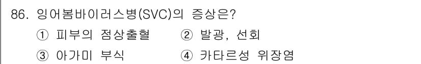 수산양식기사 2021년 86번 - 정답과 핵심 포인트를 검수 중인 기출문제