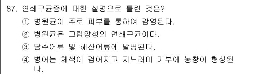 수산양식기사 2021년 87번 - 정답과 핵심 포인트를 검수 중인 기출문제