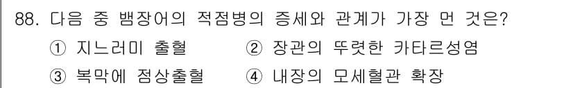 수산양식기사 2021년 88번 - 정답과 핵심 포인트를 검수 중인 기출문제