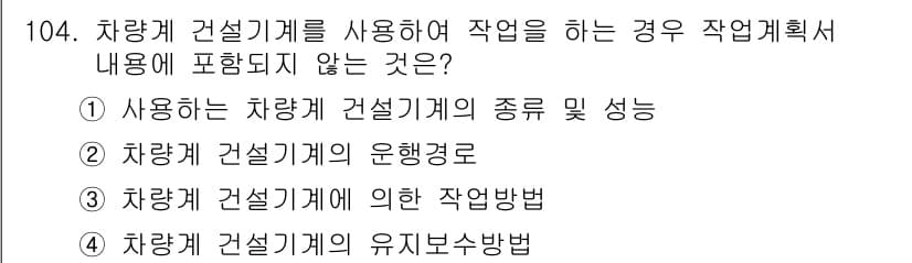산업안전기사 2021년 104번 - 정답과 핵심 포인트를 검수 중인 기출문제