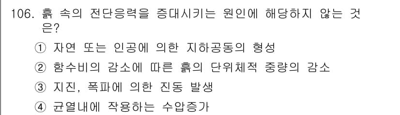 산업안전기사 2021년 106번 - 정답과 핵심 포인트를 검수 중인 기출문제