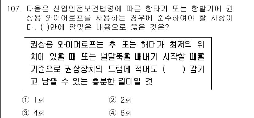 산업안전기사 2021년 107번 - 정답과 핵심 포인트를 검수 중인 기출문제