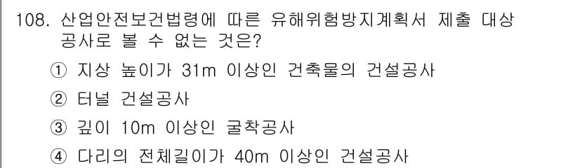 산업안전기사 2021년 108번 - 산업안전보건법에 따르면, 유해위험방지 계획서를 제출해야 하는 경우는 특정... 에 관한 핵심 기출문제