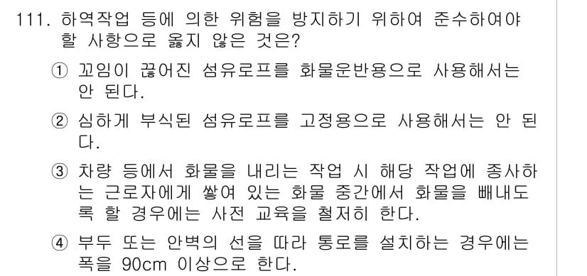 산업안전기사 2021년 111번 - 정답과 핵심 포인트를 검수 중인 기출문제