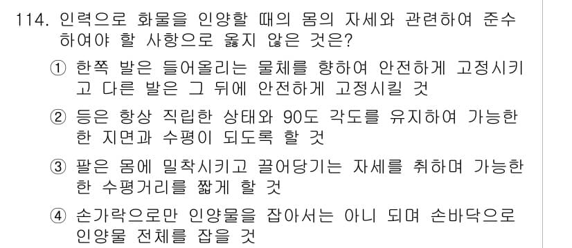 산업안전기사 2021년 114번 - 정답과 핵심 포인트를 검수 중인 기출문제