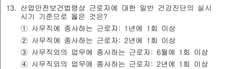 산업안전기사 2021년 13번 - 정답과 핵심 포인트를 검수 중인 기출문제