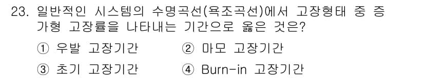 산업안전기사 2021년 23번 - 정답과 핵심 포인트를 검수 중인 기출문제
