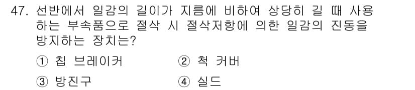 산업안전기사 2021년 47번 - 정답은 3번 실드입니다. 실드는 절삭 공정에서 발생할 수 있는 불필요한 ... 에 관한 핵심 기출문제