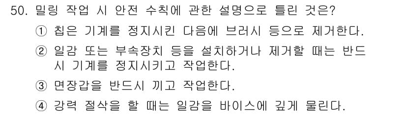 산업안전기사 2021년 50번 - 정답과 핵심 포인트를 검수 중인 기출문제