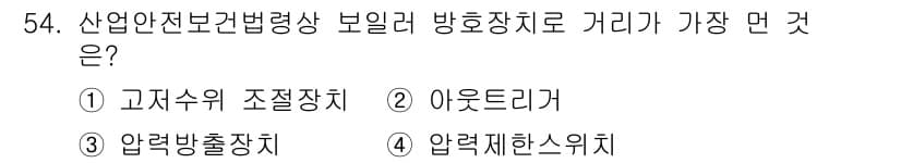 산업안전기사 2021년 54번 - 정답과 핵심 포인트를 검수 중인 기출문제