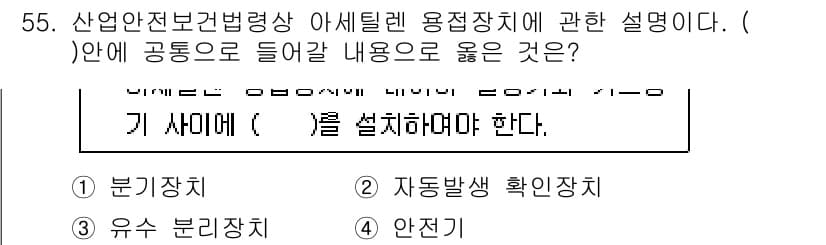 산업안전기사 2021년 55번 - 정답과 핵심 포인트를 검수 중인 기출문제