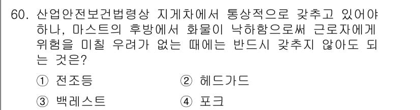 산업안전기사 2021년 60번 - 정답과 핵심 포인트를 검수 중인 기출문제