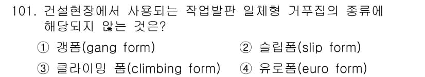 산업안전기사_필기 2021년 101번 - 정답과 핵심 포인트를 검수 중인 기출문제