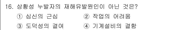 산업안전기사_필기 2021년 16번 - 정답과 핵심 포인트를 검수 중인 기출문제