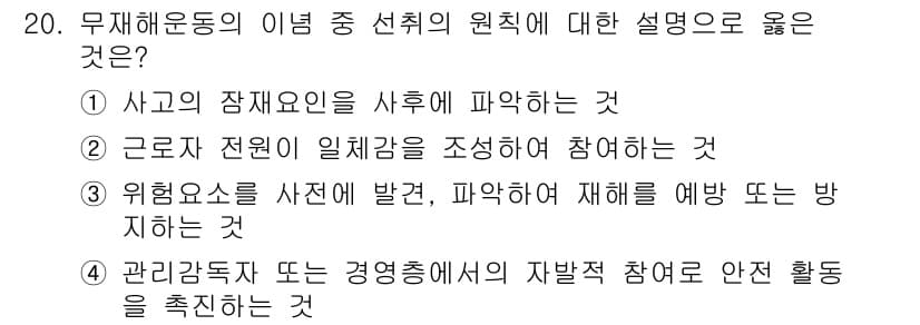 산업안전기사_필기 2021년 20번 - 정답과 핵심 포인트를 검수 중인 기출문제