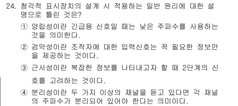 산업안전기사_필기 2021년 24번 - 정답과 핵심 포인트를 검수 중인 기출문제