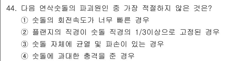 산업안전기사_필기 2021년 44번 - 정답과 핵심 포인트를 검수 중인 기출문제