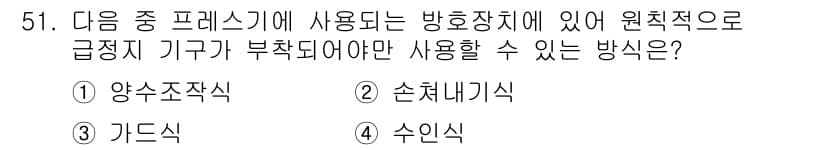 산업안전기사_필기 2021년 51번 - 정답과 핵심 포인트를 검수 중인 기출문제