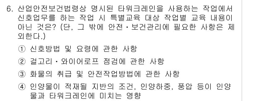 산업안전기사_필기 2021년 6번 - 정답과 핵심 포인트를 검수 중인 기출문제