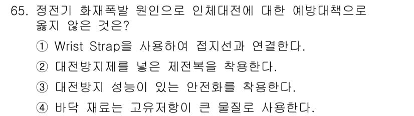 산업안전기사_필기 2021년 65번 - 정답과 핵심 포인트를 검수 중인 기출문제