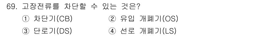 산업안전기사_필기 2021년 69번 - 정답과 핵심 포인트를 검수 중인 기출문제