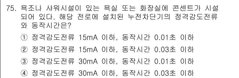 산업안전기사_필기 2021년 75번 - 정답과 핵심 포인트를 검수 중인 기출문제