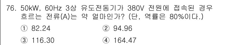 산업안전기사_필기 2021년 76번 - 정답과 핵심 포인트를 검수 중인 기출문제