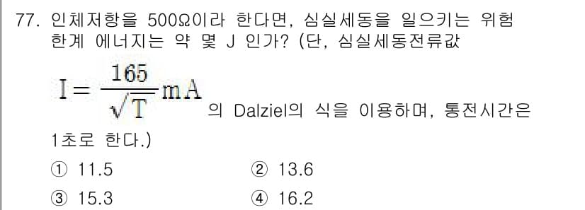 산업안전기사_필기 2021년 77번 - 정답과 핵심 포인트를 검수 중인 기출문제