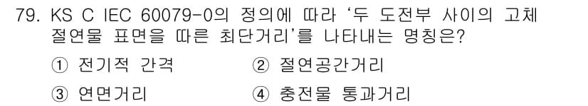 산업안전기사_필기 2021년 79번 - 정답과 핵심 포인트를 검수 중인 기출문제
