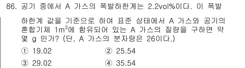 산업안전기사_필기 2021년 86번 - A 가스의 질량을 구하기 위해서는 기체의 상태 방정식과 밀도를 활용해야 ... 에 관한 핵심 기출문제