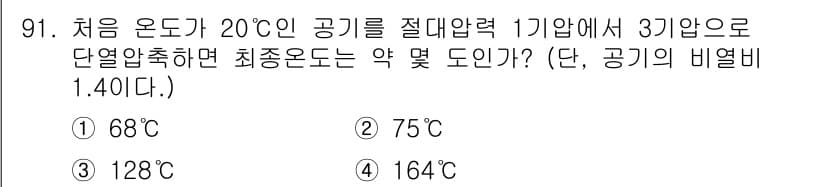 산업안전기사_필기 2021년 91번 - 정답과 핵심 포인트를 검수 중인 기출문제