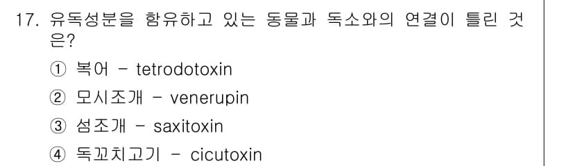 식육가공기사 2019년 17번 - 정답과 핵심 포인트를 검수 중인 기출문제