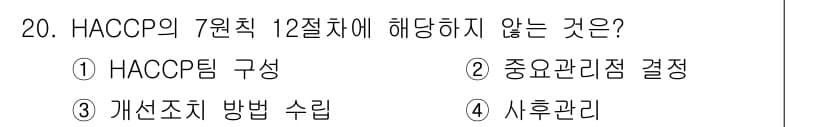 식육가공기사 2019년 20번 - 정답과 핵심 포인트를 검수 중인 기출문제