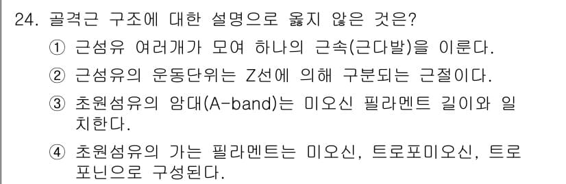 식육가공기사 2019년 24번 - 정답과 핵심 포인트를 검수 중인 기출문제