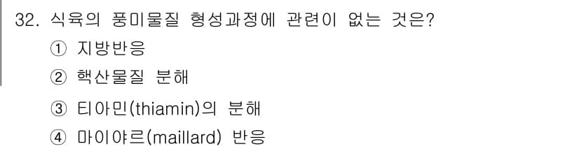 식육가공기사 2019년 32번 - 정답과 핵심 포인트를 검수 중인 기출문제
