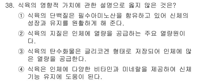식육가공기사 2019년 38번 - 정답과 핵심 포인트를 검수 중인 기출문제