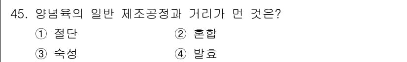 식육가공기사 2019년 45번 - 정답과 핵심 포인트를 검수 중인 기출문제