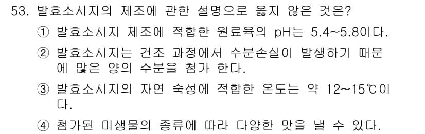 식육가공기사 2019년 53번 - 정답과 핵심 포인트를 검수 중인 기출문제